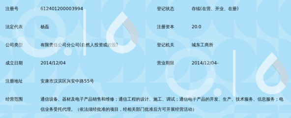 陕西国信移动电话维护服务安康分公司