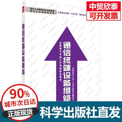 通信终端设备维修